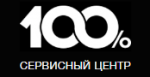 Логотип cервисного центра Сервисный центр 100%