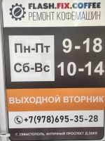 Логотип сервисного центра Flashfixcoffe