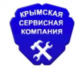 Сервисный центр Крымская Сервисная Компания фото 1